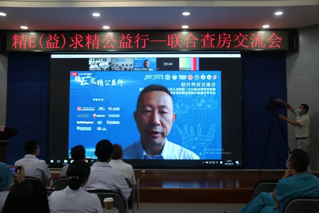 精E（益）求精公益行—聯(lián)合查房交流會（中山積水潭骨科醫(yī)院）紀(jì)要
