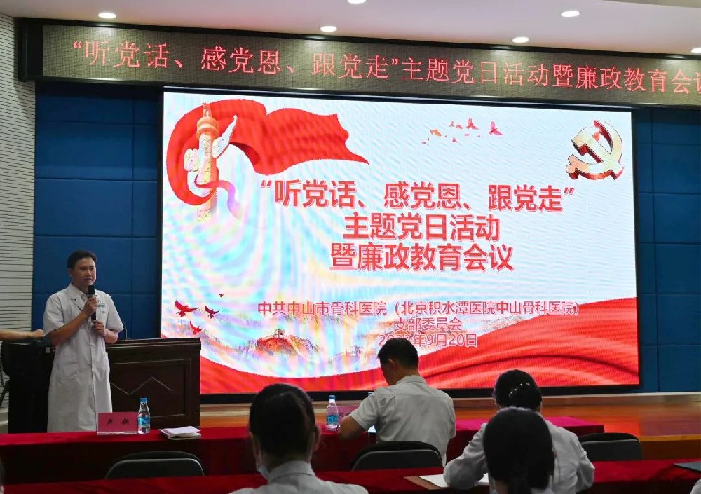 “聽黨話、感黨恩、跟黨走”主題黨日活動-廉政教育工作會議順利召開