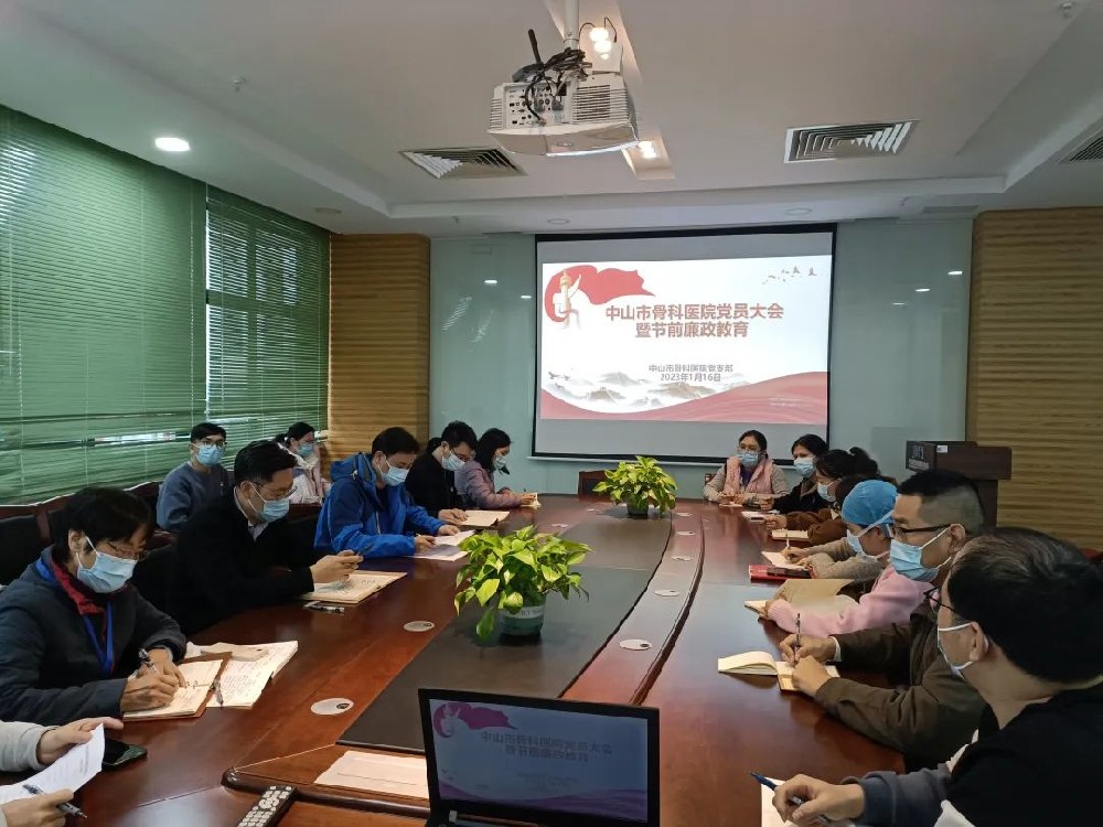 【節(jié)前警示 筑牢防線】開展黨員大會暨節(jié)前廉政教育