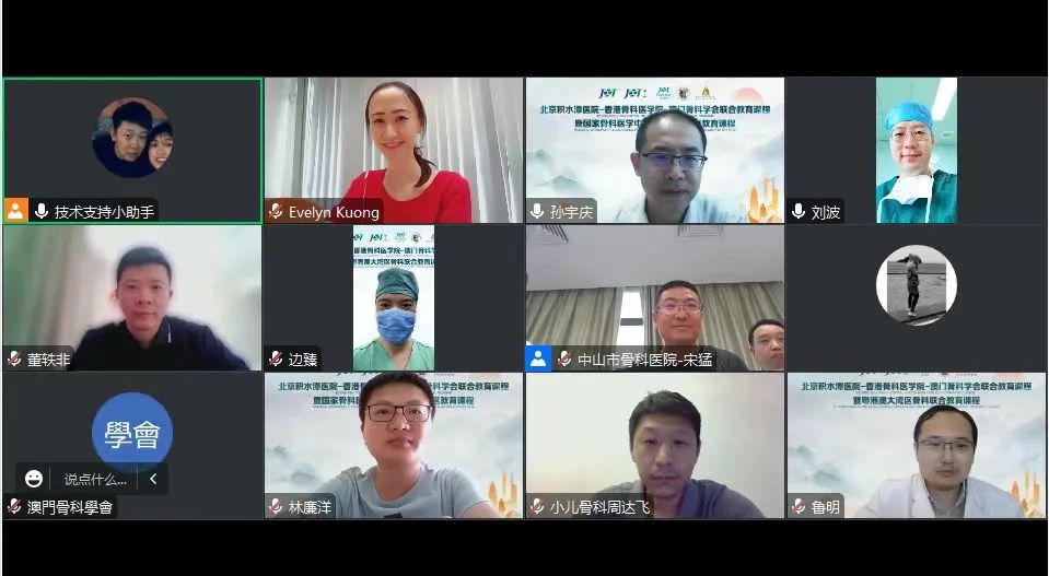 “京粵港澳聯(lián)合教育課程”暨“國家骨科醫(yī)學(xué)中心粵港澳大灣區(qū)教育課程”第十四期順利召開